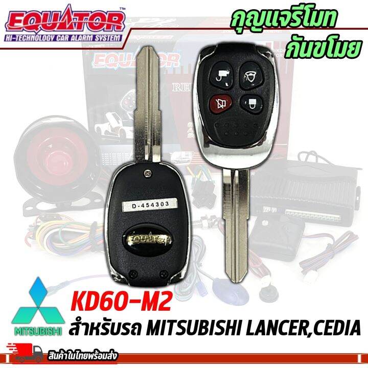 กุญแจรีโมทกันขโมยรถ-equator-รุ่นkd60-m2-สำหรับรถ-mitsubishi-lancer-cedia-สัญญาณกันขโมย-กันขโมยรถยนต์-กุญแจกันขโมย