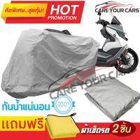 ผ้าคลุมรถมอเตอร์ไซต์ BMW C 400 GT  กันน้ำ กันฝน กันฝุ่น กันแดด ผ้าคลุมรถมอเตอร์ไซด์ ผ้าคลุมรถกันน้ำ Cover Protective MOTORCYCLE BIKE Motorbike Cover Waterproof