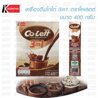 โกโก้ 3in1 ตราโคเลตต์ 400 กรัม