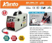 KANTO ตู้เชื่อมไฟฟ้า เครื่องเชื่อม 3 ระบบ MIG/MMA/MIG รุ่น KT-MIG/MMA/TIG-220( ไม่ใช้ก๊าซ Co2)