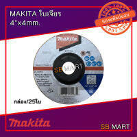 MAKITA ใบเจียร แผ่นเจียร บาง 4 นิ้ว x 4mm (กล่อง/25 ใบ) (ของแท้ 100%)