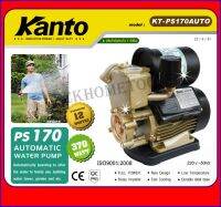 ปั๊มน้ำออโต้ Kanto KT-PS170AUTO