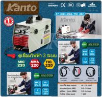 KANTO ตู้เชื่อมไฟฟ้า เครื่องเชื่อม 3 ระบบ MIG/MMA/MIG รุ่น KTB-MIG/MMA/TIG-220( ไม่ต้องใช้ก๊าซ Co2)