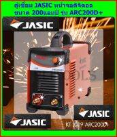 JASIC เครื่องเชื่อม Jasic รุ่น ARC200 D( รับประกัน3ปี) รุ่นงานหนักสายเชื่อมยาว7เมตร