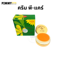 P-Care ( แท้ ) ครีมขิง  พีแคร์ครีม  P Care Ginger Cream  ครีมบำรุงผิวหน้าขาว   แพ็คเกจใหม่ 5 g X 1 ชิ้น