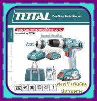 TOTAL ชุดสว่านกระแทก แบตเตอรี่ไร้สาย 20V 3/8 (10mm)( แถมฟรี แบต2ลูก  ที่ชาร์จไฟ 220v-240v  1อัน อุปกรณ์เสริม 50 ชิ้น)รุ่นTIDLI2002 ส่งฟรี เก็บเงินปลายทาง