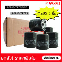 ยกลังx22 ไส้กรองน้ำมันเครื่อง 7SEVEN 90915-YZZE1 สำหรับรถ โตโยต้า วีออส , แคมรี่ , อัลติส , ยาริส , โคโรน่า , AE100 , 16 วาล์ว Toyota Vios , Camry , Altis , Yaris , Corona