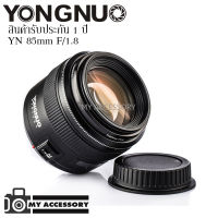 เลนส์ Yongnuo YN 85mm F/1.8 for Canon EF เลนส์สำหรับกล้อง DSLR