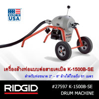 เครื่องล้างท่อ RIDGID รุ่น K-1500B-SE เครื่องมือช่าง งูเหล็ก ทะลวงท่อ