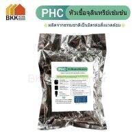 PHC หัวเชื้อ จุลินทรีย์ เข้มข้น *บำบัดน้ำเสียให้มีประสิทธิภาพสูงสุด* -- สร้างความแข็งแรงให้กับจุลินทรีย์ในถัง -- ส่งฟรี