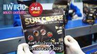 กาแฟซันคอฟฟี่ Suncoffee สูตรใหม่ 29 in 1 (1 ลัง)