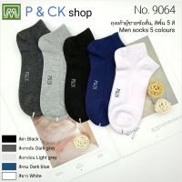 P &amp; CK / #9064 ถุงเท้าผู้ชายข้อสั้นฟรีไซส์ ผ้าหนา สีพื้น: [ขายเป็นคู่]  [กด "เพิ่มลงรถเข็น" เลือกสี] / ติดตามร้านเราด้วยนะครับ!!