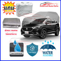 ผ้าคลุมรถยนต์ MG-ZS เนื้อผ้า PVC Waterproof กันฝน กันน้ำได้ กันรอยขีดข่วน ผ้าคลุมรถ Outdoor Sun Uv Rain Dust Wind Protection