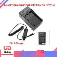 แท่นชาร์จแบตเตอรี่กล้อง FUJI NP-W126 Charger แท่นชาร์จแบตเตอรี่ในบ้านและในรถสำหรับฟูจิ FujiFilm X-A1 A2 A3 A5 X-E1 E2 E2S X-M1 X-T1 T10 T20 X-Pro1 Pro2 XA10พร้อมส่ง