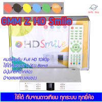 GMM Z HD Smile กล่องรับสัญญาณดาวเทียม  ใช้ได้กับจานดาวเทียมทุกระบบ ตัวเลือกนี้โปรแกรม สำหรับ ระบบ KU-Band ทดสอบก่อนส่ง