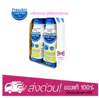 Fresubin 2Kcal Fibre Drink Vanilla flavor เฟรซูบิน ทูกิโลแคล ไฟเบอร์ ดริงค์ กลิ่นวานิลลา (200 มล.) [4 ขวด]