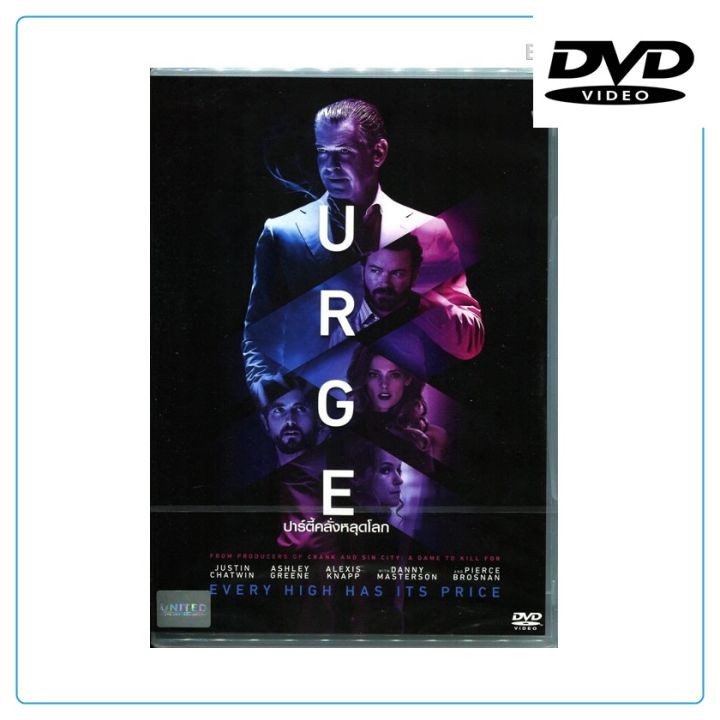 urge-the-ปาร์ตี้คลั่งหลุดโลก-ดีวีดี-dvd