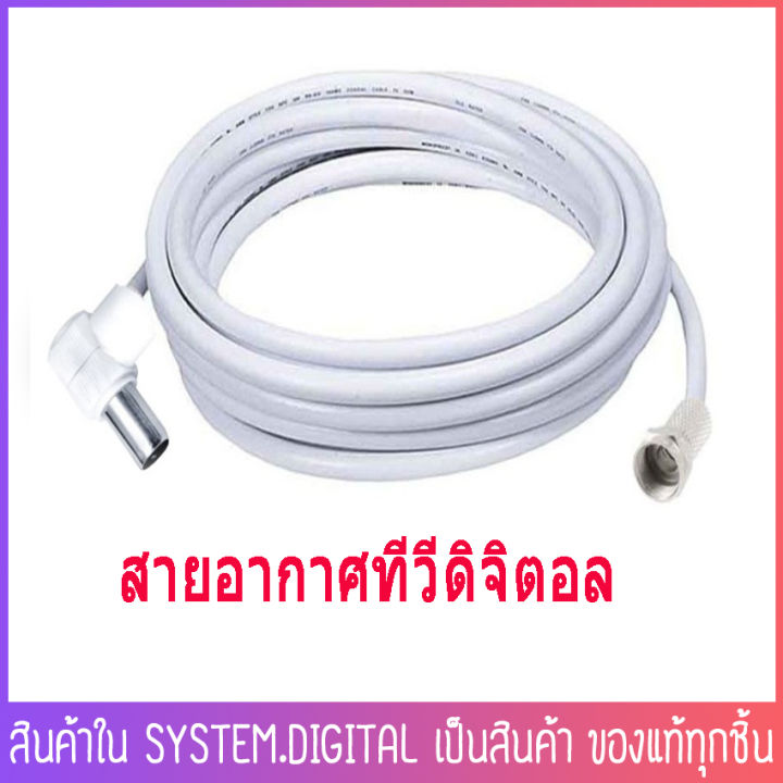 สายอากาศ-ทีวีดิจิตอล-พร้อมเข้าหัว-พร้อมใช้-สีขาว-สีดำ-สำหรับต่อ-box-outlet