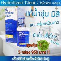 ผงปรับสภาพน้ำ น้ำอาบ น้ำใช้ในครัวเรือน Hydrolized clear ราคาประหยัด