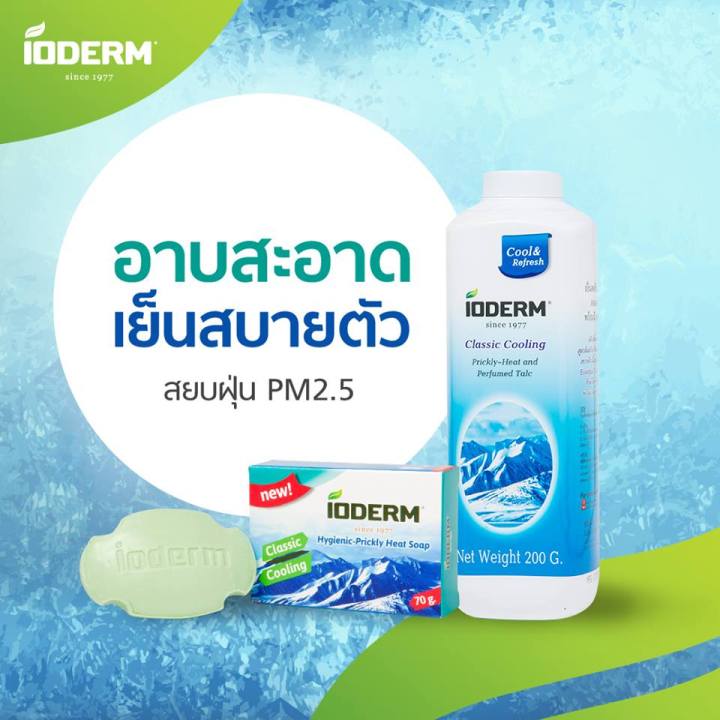 ioderm-แป้งเย็นไอโอเดิมร์-สูตรคลาสสิกคูลลิ่ง-classic-cooling-200-กรัม-แพคคู่