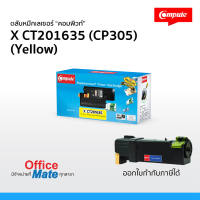 ส่งฟรี! ตลับหมึก Fuji Xerox CT201635 (CP-305 Y) สีเหลือง  Compute Toner Cartridge  สำหรับเครื่อง Fuji Xerox  คุ้มค่า! งานพิมพ์สีสันสดใส คมชัด ออกใบกำกับภาษีได้