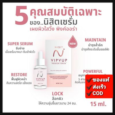 💢 Corner Nisit Vipvup Premium Serum นิสิตเซรั่ม ของแท้ 100%