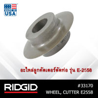 RIDGID อะไหล่ลูกคัตเตอร์ตัดท่อ รุ่น E-2558 #33170 ลูกคัตเตอร์ อุปกรณ์ตัดท่อ ตัดท่อ