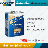 Greddy Platinum SAE 0W-20 LSPI API SN น้ำมันเครื่องสังเคราะห์ เบนซิน (4 ลิตร)