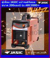 JASIC เครื่องเชื่อม Jasic รุ่น ARC200 D( รับประกัน3ปี) รุ่นงานหนักสายเชื่อมยาว7เมตร