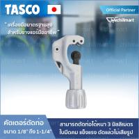 เครื่องมือช่างแอร์ คัตเตอร์ คัตเตอร์ตัดท่อทองแดง TASCO รุ่น TA560A คัตเตอร์ตัดท่อ