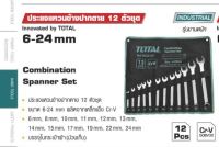 Total ประแจแหวนข้างปากตาย 12 ตัวชุด ขนาด 6-24 มิล รุ่น THT1022121  ( รุ่นงานหนัก)