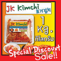 สินค้าพร้อมส่ง กิมจิ JK Kimchi 1 กิโลกรัม Kg. 포기김치 รสชาติดี ต้นตำรับจากเกาหลี