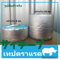 เทปตราแรด(RHINOTAPE) เทปกันน้ำ บิวทิลเทป สำหรับซ่อมรอยรั่วทั่วไป ขนาดกว้าง 5 ซม ยาว 10 เมตร