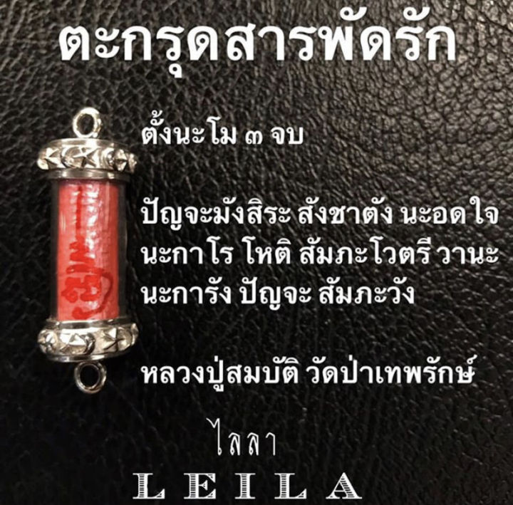 leila-amulets-ตะกรุดสารพัดรัก-พร้อมกำไลหินฟรีตามรูป