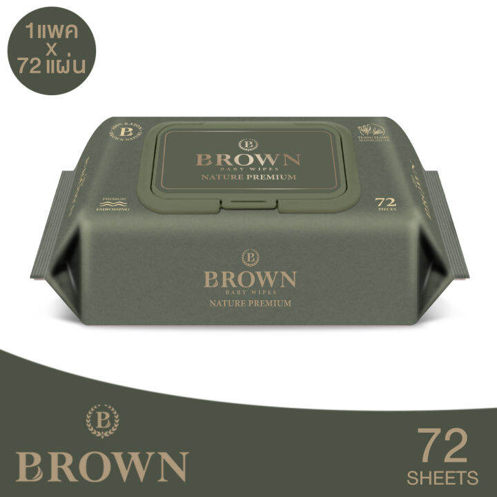 brown-nature-baby-wipes-บราวน์-เนเจอร์-เบบี้-ไวพส์-ทิชชู่เปียกสำหรับเด็กแรกเกิด-สูตรเนเจอร์-พรีเมี่ยม-72-แผ่น-x-1-แพค