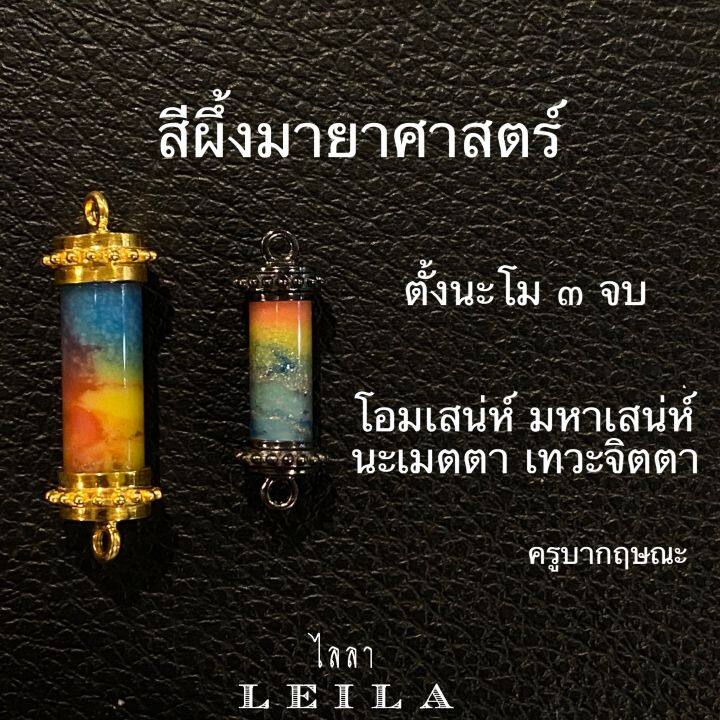 leila-amulets-สีผึ้งมายาศาสตร์-รูปหัวใจ-พร้อมกำไลสวยงาม-มีค่าใช้จ่ายเพิ่มเริ่มต้น-1-000บาท