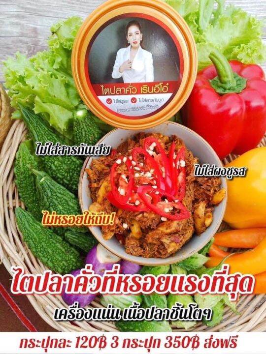 ไตปลาคั่วเรินอีโอ๋-อร่อย-สดใหม่