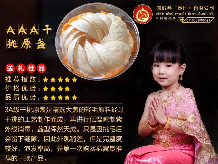 泰国天然燕窝 郑好燕 AAA盏燕窝 Thai Bird Nest GRADE AAA รังนกไทเเท้ เกรด AAA 100g