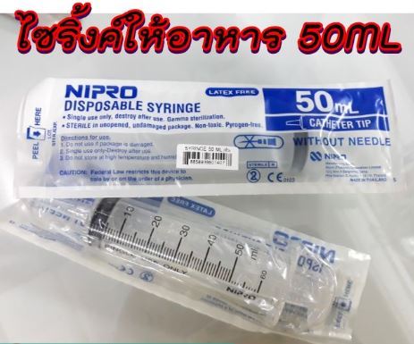 [6ชิ้น] Nipro Syringe Catheter (ให้อาหาร) 1 ชิ้น ขนาด 50 Ml [7115401]