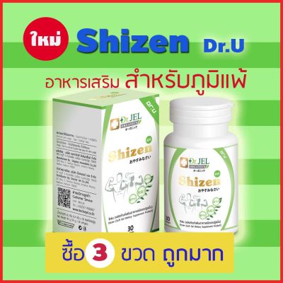 ใหม่ของแท้!!! อาหารเสริม Shizen (Dr.U) อาหารเสริมเพื่อสุขภาพจาก ดร.เจล (Dr.Jel) (แพค 3 ขวด)