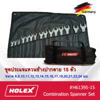 HOLEX ชุดประแจแหวนข้างปากตาย 15 ชิ้น พร้อมซองไนล่อนแบบมีหูหิ้ว (Combination Spanner Set) เครื่องมือ อุปกรณ์ช่าง ประแจ แหวนข้างปากตาย ประแจชุด