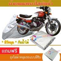 MOTORCYCLE COVER ผ้าคลุมรถมอเตอร์ไซต์ HONDA-CBX-400 ผ้าพีวีซีคุณภาพสูง กันน้ำ กันฝน กันฝุ่น กันแดด ผ้าคลุมรถมอเตอร์ไซด์ Cover Protective MOTORCYCLE BIKE Motorbike Cover Waterproof