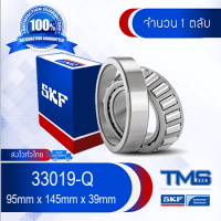 33019/Q SKF ตลับลูกปืนเม็ดเรียว 33019 Q (95mm x 145mm x 39mm)