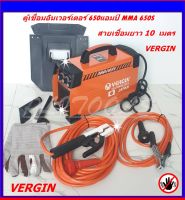 VERGIN ตู้เชื่อมคุณภาพ รุ่น 3 ปุ่มปรับ MMA-650Sพร้อมชุดสายเชื่อมยาวถึง 10 เมตร และสายดิน 3 เมตร