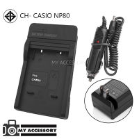 แท่นชาร์จแบต CHARGER CASIO NP-80 พร้อมสายชาร์จรถยนต์