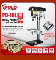 POLO รุ่น PD-16L สว่านแท่นเจาะ 16 มม. (5/8") 550W แถมฟรี ปากกาจับชิ้นงาน