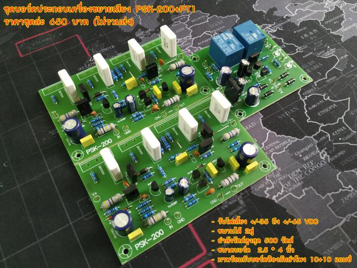 ชุดประกอบเครื่องขยายเสียง-psk-200-pt1