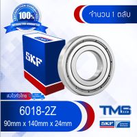 6018-2Z SKF ตลับลูกปืนเม็ดกลมล่องลึก ฝาเหล็ก 6018 2Z (90mm x 140mm x 24mm)