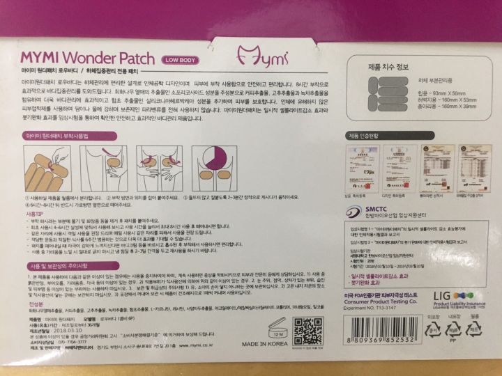 แผ่นแปะลดน่อง-สะโพกเกาหลี-mymi-wonder-patch-low-body-แพ็ค-3-กล่อง-ราคาประหยัด-250-บาท-จาก-897-บาท