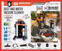 DAEWOO เครื่องดูดฝุ่น 3 ระบบ ดูดฝุ่น ดูดเปียก และดูดแห้ง ขนาด 20ลิตร DAVC90W-20L